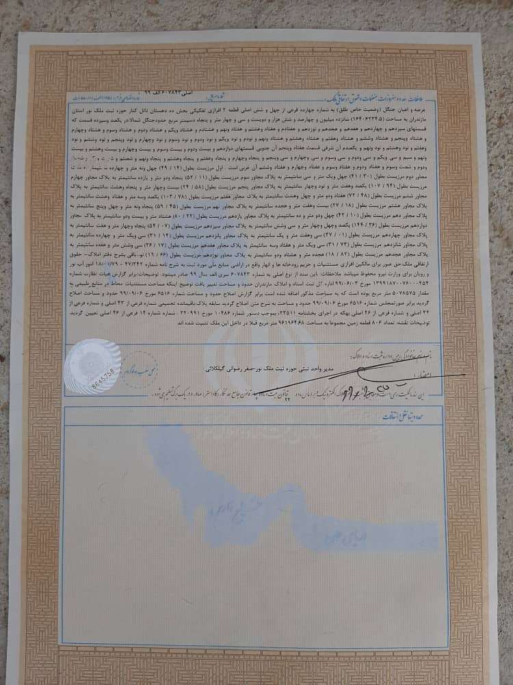 زمین 2500 متری شهرکی در رویان